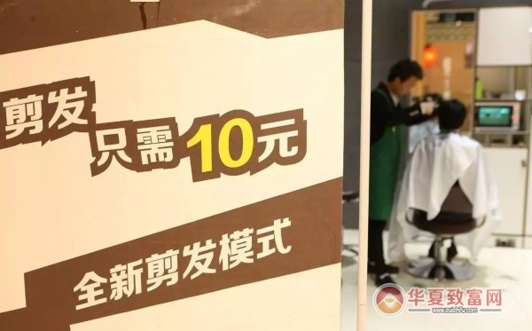10元理发店加盟